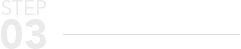 step_03