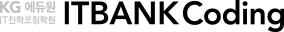 KG에듀원ITBANK